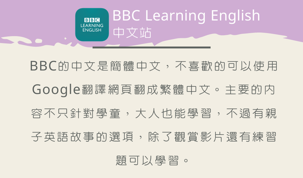 BBC Learning English 中文站