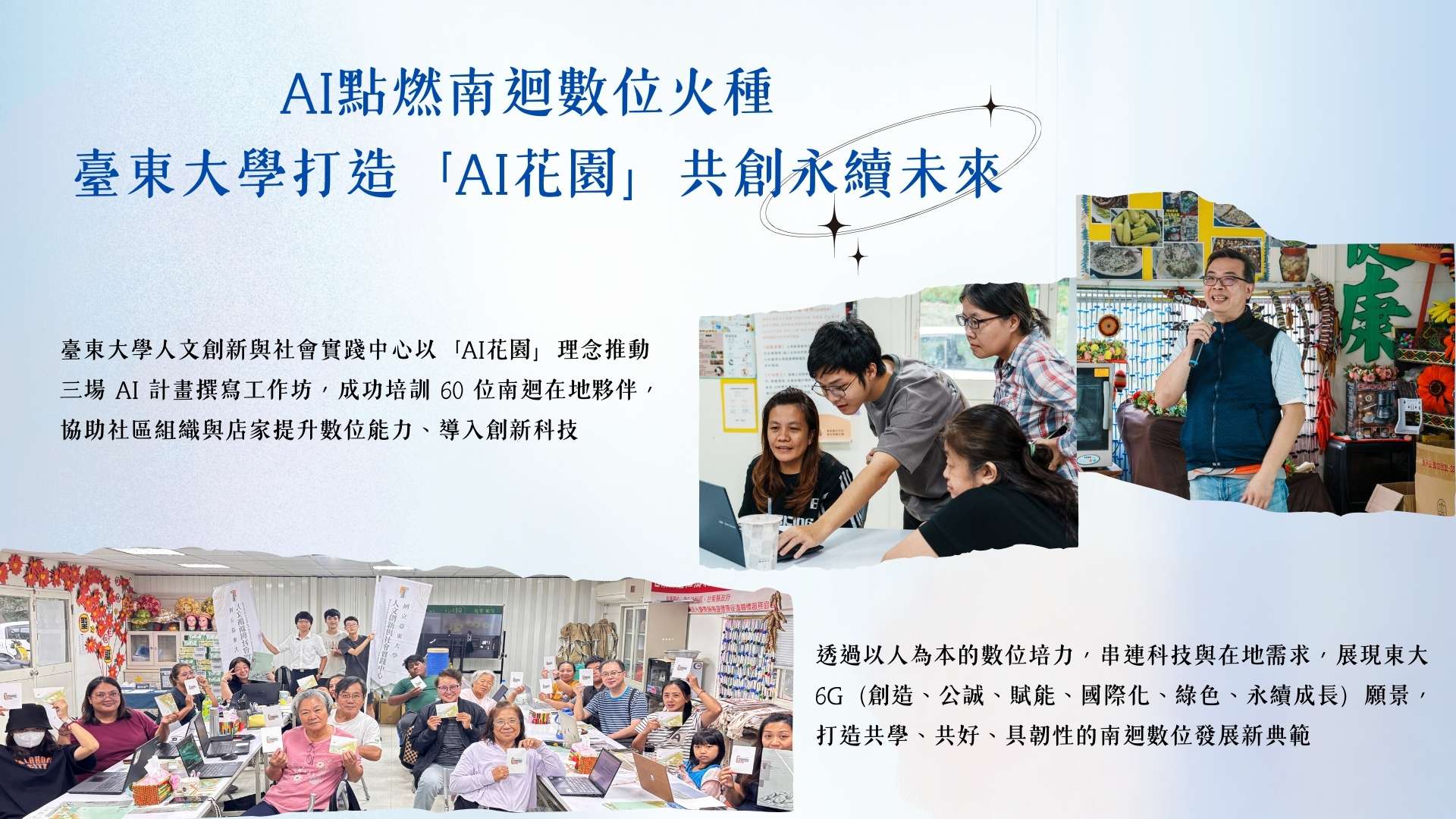 Link to 東大人社於部落辦理數位平權工作坊相關報導